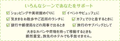 いろんなシーンであなたをサポート