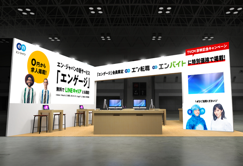 中部最大！「第2回 名古屋 HR EXPO」に
エン・ジャパンが出展