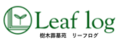 リーフログ甲府樹木葬墓苑のロゴ