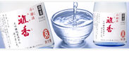 加齢や病気で「飲みこむ」ことに障害があってもお酒を楽しめる業界初“とろみ付きの日本酒”を2月6日(木)より発売