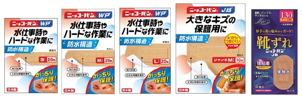 発売から48年目で初のリニューアル 国産初の布製救急絆創膏「ニッコーバン」シリーズが「ニッコーバンWP・JB」として3月19日に新発売|日廣薬品株式会社 のプレスリリース 発売から48年目で初のリニューアル 国産初の布製救急絆創膏「ニッコーバン」シリーズが「ニッコーバンWP・JB」として3月19日に新発売|日廣薬品株式会社 のプレスリリース
