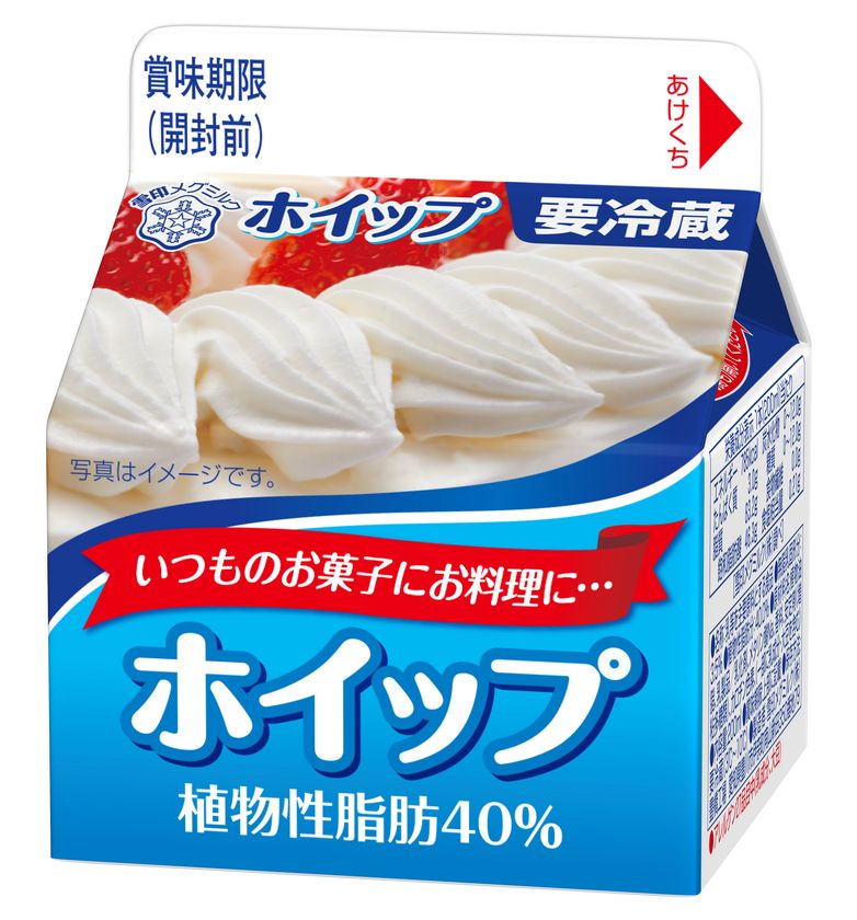 『ホイップ　植物性脂肪40％』
『ホイップかるい口どけ　植物性脂肪30％』
2020年3月2日（月）より全国にてリニューアル発売
