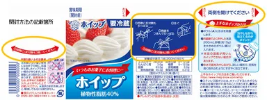 開封方法の記載箇所