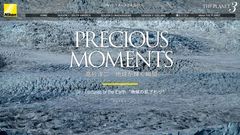 『「THE PLANET 3」PRECIOUS MOMENTS 高砂淳二　地球が輝く瞬間』第8回：「Textures of the Earth 地球の肌ざわり」を公開