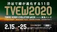 「TOKYO VERDY EVOLUTION WEEK 2020 in SHIBUYA powered by 東急ハンズ」渋谷スクランブルスクエア店にて期間限定開催
