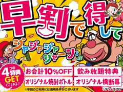 幹事さまに朗報！【早期ご予約でお会計10％OFFなどの特典！】ご宴会を盛りあげるための特典つき歓送迎会「早割」キャンペーン実施