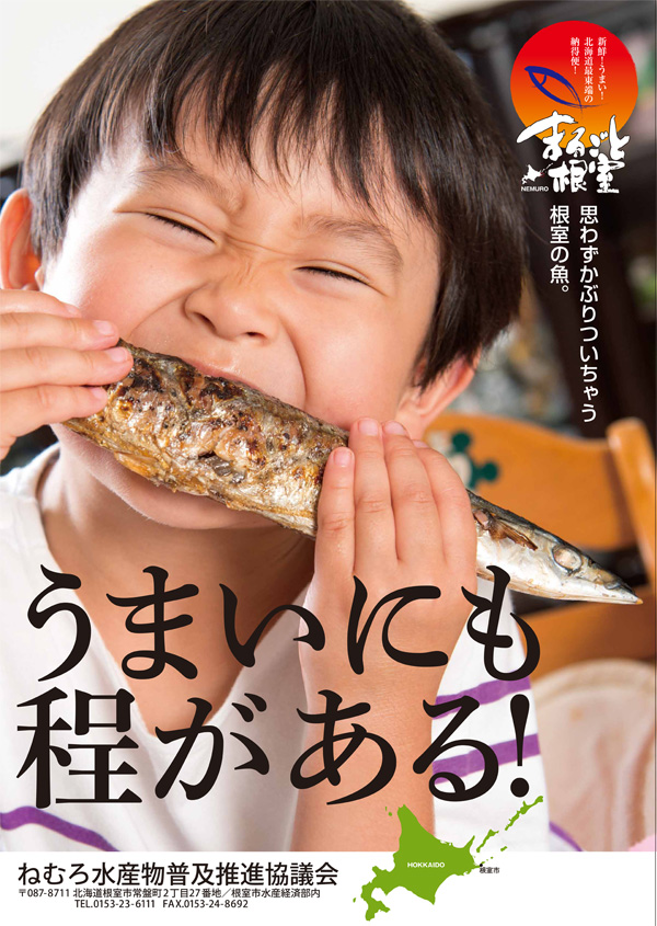 北海道根室まるごとフェア を新宿駅で2月15日 16日に開催 北海道 根室の水産物の販路拡大や地域経済の活性化を目指す 根室市 ねむろ水産物 普及推進協議会のプレスリリース