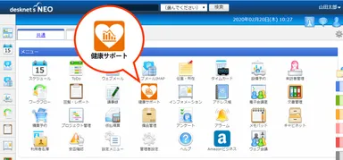 既存機能の連携で生まれたdesknet's NEO V5.5「健康サポート」機能