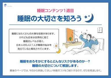 睡眠学習コンテンツ