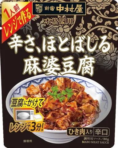 本格四川　レンジで作る　辛さ、ほとばしる麻婆豆腐