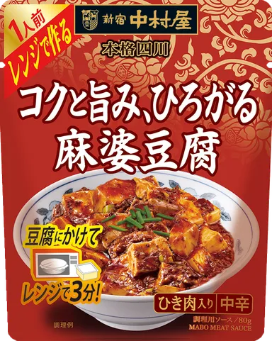 本格四川　レンジで作る　コクと旨み、ひろがる麻婆豆腐