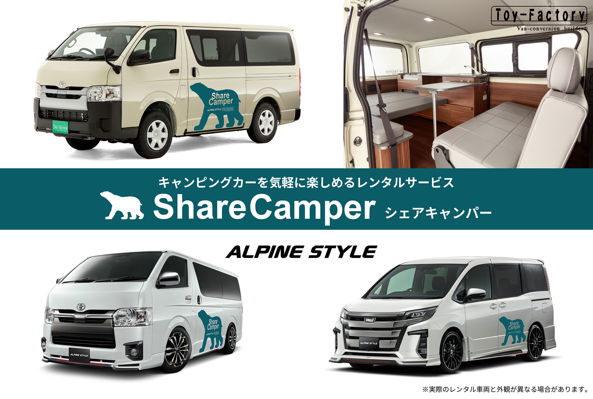 電車で来店して 旅に出られるキャンピングカーレンタル Share Camper シェアキャンパー サービス開始 株式会社トイファクトリーのプレスリリース