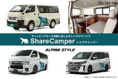 電車で来店して、旅に出られるキャンピングカーレンタル「Share Camper シェアキャンパー」サービス開始