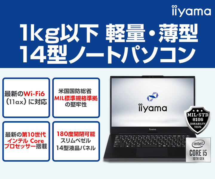 第10世代インテル Core i5搭載14型フルHDスタンダードノートパソコン