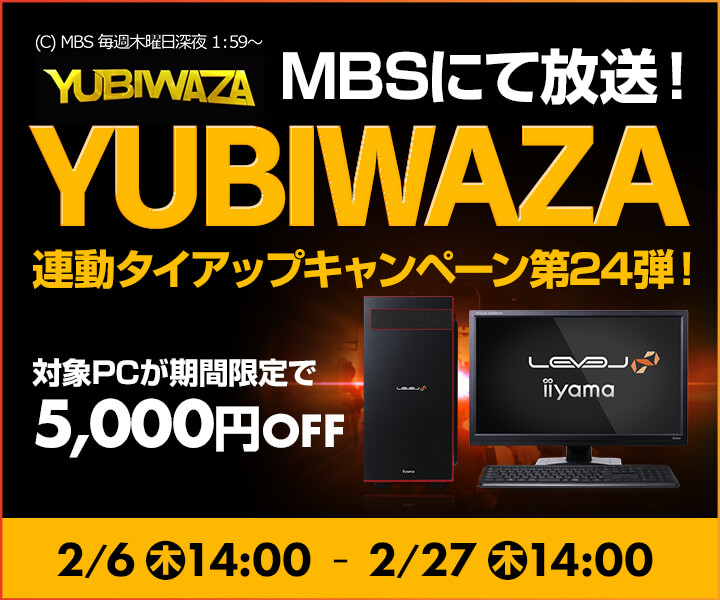 パソコン工房webサイトおよび全国の各店舗にて毎日放送 Eスポーツ番組 Yubiwaza 連動企画 Yubiwaza タイアップキャンペーン第24弾 が スタート 株式会社ユニットコムのプレスリリース