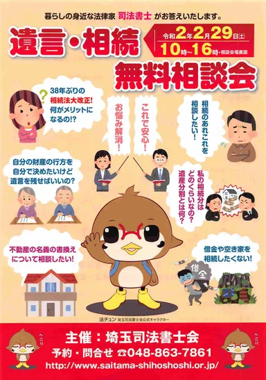 「遺言・相続無料相談会」～遺言・相続の疑問にお答えします～