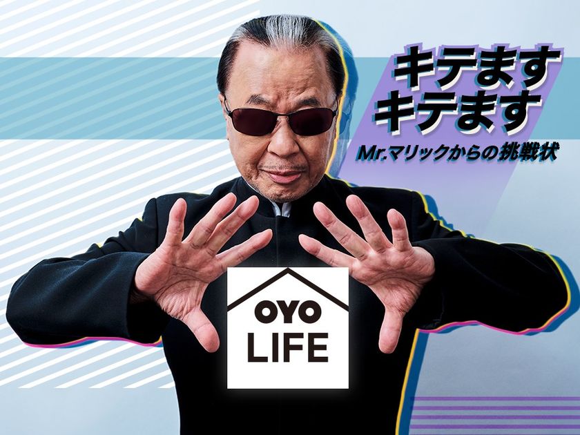 Mr.マリックの超魔術動画がヒントに！？
「キテますキテます Mr.マリックからの挑戦状」スタート。
Mr.マリック「バッグひとつで東京に来た」メイキング動画も