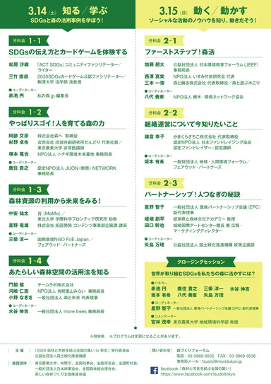 開催案内チラシ(裏面)