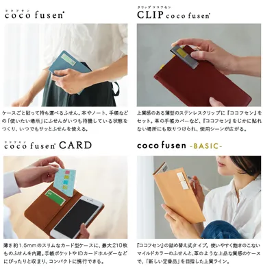 「ココフセンシリーズ」紹介イメージ