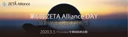 ZETA Alliance DAY 