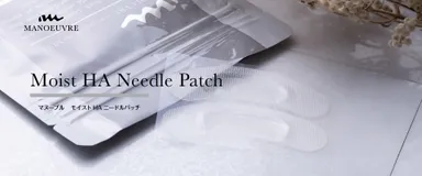 マヌーブル　モイストHAニードルパッチ