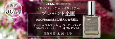 バレンタイン＆ホワイトデー　ハッピーキャンペーン