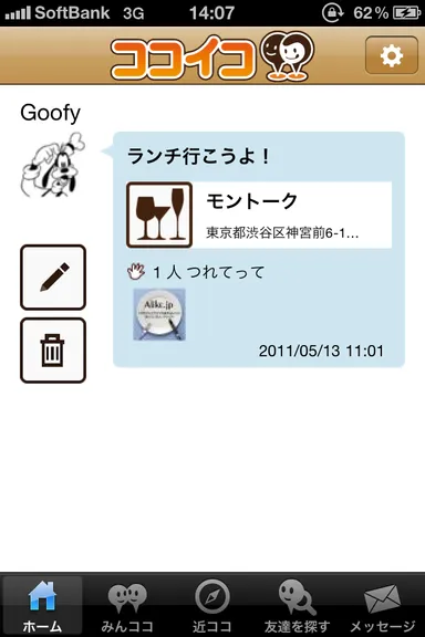 マイページでココイコする