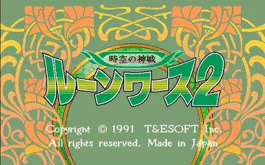 『ルーンワース2 時空の神戦』