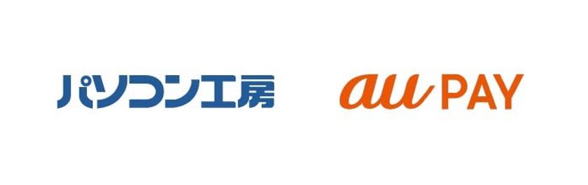 パソコン工房 日本全国の直営店で「au PAY」のQRコード決済を導入開始