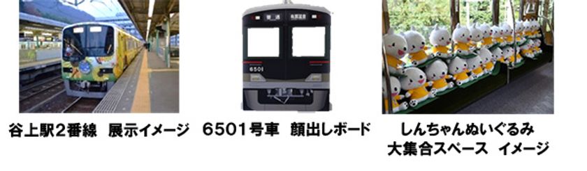 しんちゃん＆てつくんと一緒に沿線の四季を楽しむ
ラッピング列車が登場します☆
神鉄公式キャラクターしんちゃん＆てつくんラッピング列車の
デビューイベント「出発式」を開催します！