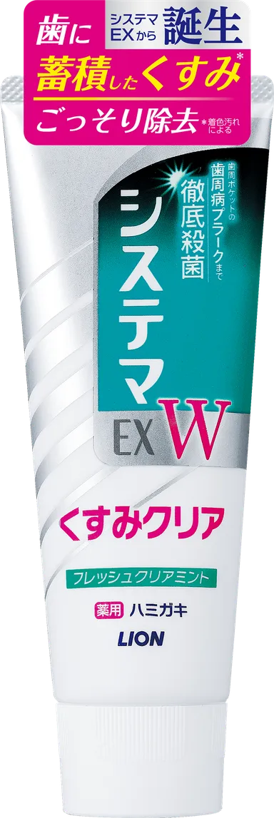 ●新製品　システマEX W ハミガキ (医薬部外品)