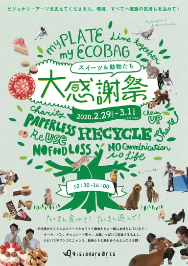 大感謝祭イメージ