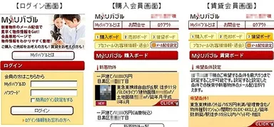 Myリバブル携帯ページ画面