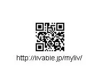 MyリバブルモバイルURL QRコード