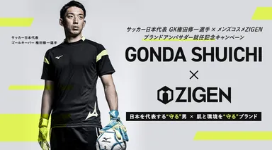 サッカー日本代表 権田修一選手