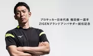 サッカー日本代表 権田修一選手