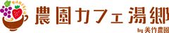 有限会社 美作農園