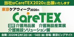 電力不要！中腰姿勢の継続などの腰への負担を軽減する作業支援アシストスーツ“マッスルスーツEvery”を東京ビッグサイトで開催される第6回 CareTEX2020に出展