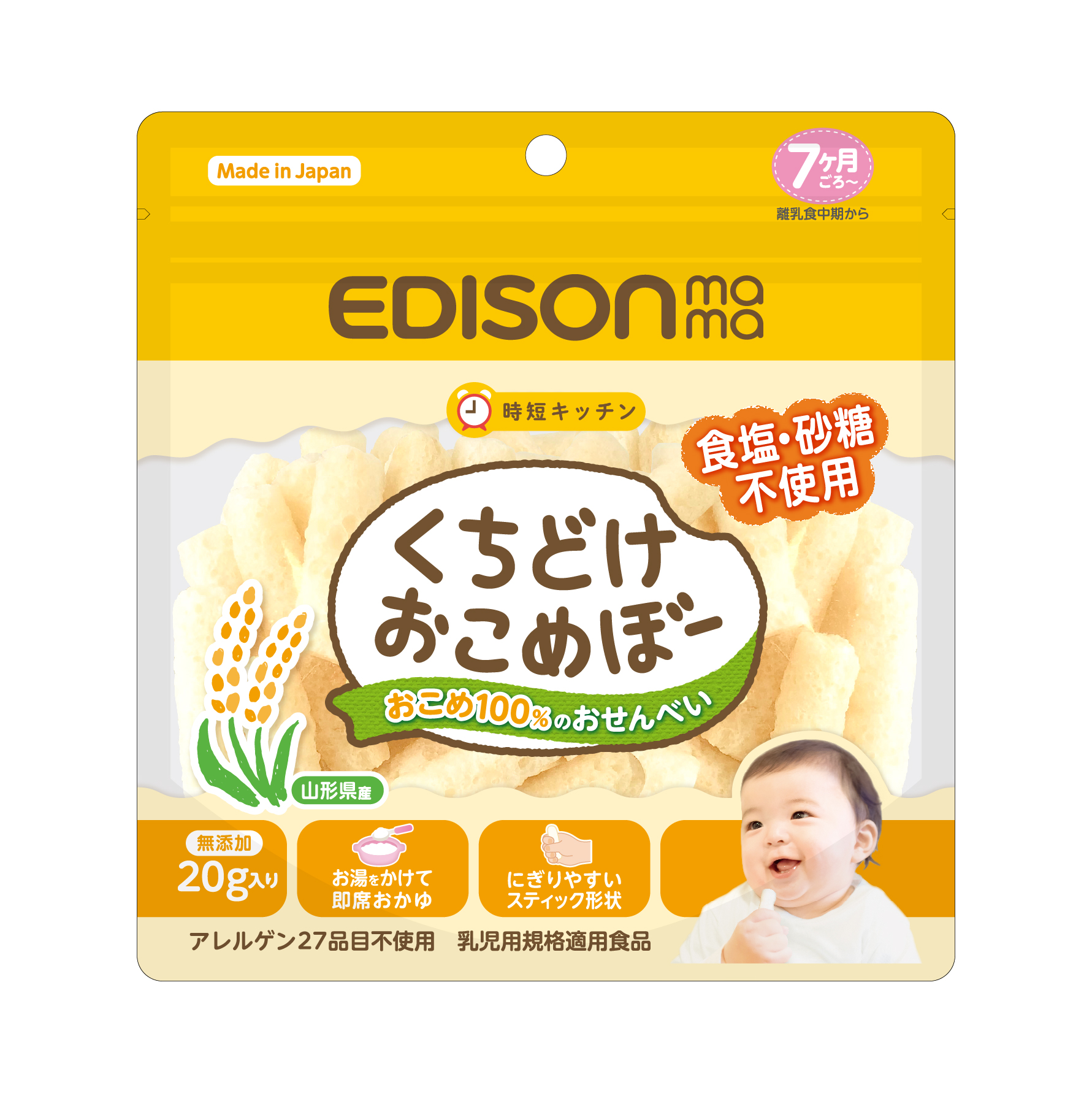 生後7ヶ月頃からおいしく食べられる山形県のお米100％でできた、おかゆにもなるおせんべい【くちどけおこめぼー】が 3月下旬から発売｜株式会社ケイジェイシーのプレスリリース