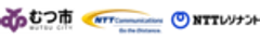 青森県むつ市　NTTコミュニケーションズ株式会社　NTTレゾナント株式会社のロゴ