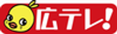  広島テレビ放送株式会社のロゴ