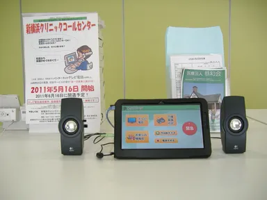 「在宅医療支援システム」2