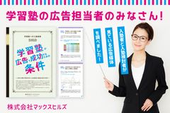 学習塾集客の約8割はWeb、チラシ、口コミから！マックスヒルズ、入塾経路に関するアンケート調査を実施