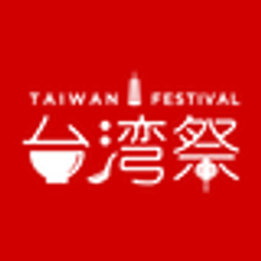 台湾祭 in 横浜赤レンガ実行委員会のロゴ