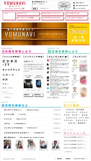 「読むナビ」サイトイメージ(開発中)