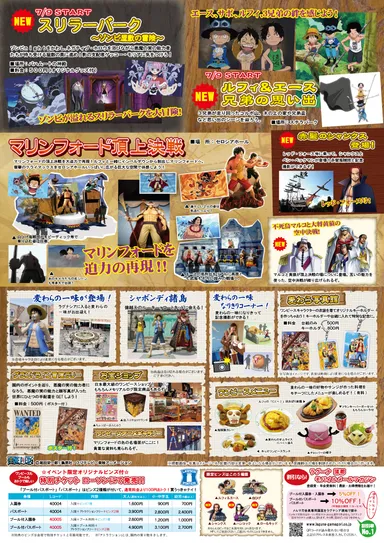 『ONE PIECE メモリアルログ頂上決戦完結編 in ラグナシア』　画像2