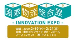 ＰＡＬＴＥＫ、「2020国際物流総合展」(2/19～2/21)に出展　Ranpak社の紙梱包資材活用による物流コスト低減を提案～「脱プラスチック」への対応を促進し、SDGs達成に貢献～