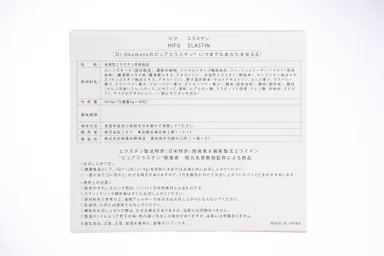 ヒフエラスチン 商品 個箱背面情報