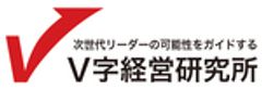 株式会社V字経営研究所のロゴ