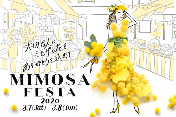 3月8日はミモザの日 アトレ川崎で 花贈り男子 など Mimosa Festa 関連イベントを開催 株式会社アトレのプレスリリース